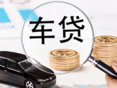 石嘴山车辆抵押贷款什么情况会被认定为是违规?