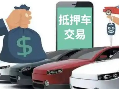 石嘴山汽车抵押贷款通过率高