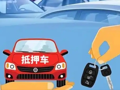 石嘴山不押车贷款怎么贷?石嘴山不押车哪里可以办理?